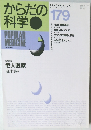 からだの科学 1994年11月号 179
