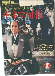 キネマ旬報 1978年1月上旬新年特別号 NO.725