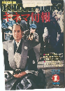 キネマ旬報 1978年1月上旬新年特別号 NO.725
