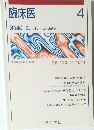 臨床医　1995年4月号 VOL.21 NO.4