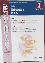 産科と婦人科 2005年4月号　Vol.72No.4