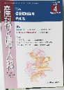 産科と婦人科 2005年4月号　Vol.72No.4