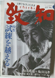 致知　2011年7月号