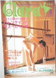 クララ　2004年2月号