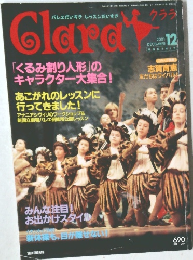 Clara　2001年12月号