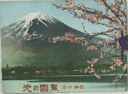 光の国皇　誘の等我