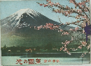 光の国皇　誘の等我