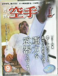月刊空手道　2004年9月号　Vol.405