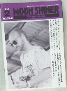 MOON SHINER  Vol.11-4　1994年2月号