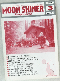 MOON SHINER　Vol.12-5　1995年3月号