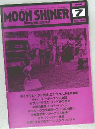 MOON　SHINER　Vol.12-9　1995年7月号