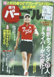 週刊パーゴルフ　Vol.10　3/22号