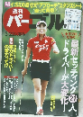 週刊パーゴルフ　Vol.10　3/22号