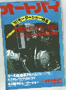 月刊オートバイ　1981年11月臨時増刊号