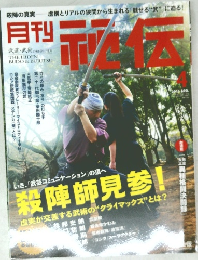 月刊秘伝　2015年4月号