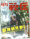 月刊秘伝　2015年4月号