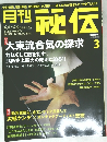 月刊秘伝　2014年3月号