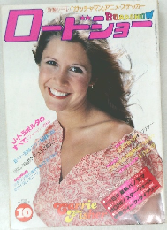 ロードジョー　1978年10月号