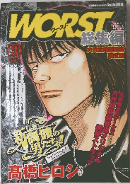 WORST　総集編　3