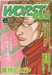 WORST　総集編 5