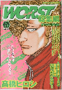 WORST　総集編 5