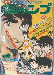 週刊少年ジャンプ 1970年3月