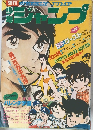週刊少年ジャンプ 1970年3月