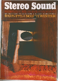 Stereo Sound　no.17　1971年冬