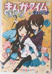 まんがタイムきららキャラット　2014年4月号
