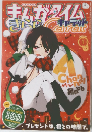 まんがタイムきららキャラット 2014年1月号