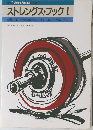 月刊 Training Journal 別冊 1　ストレングス・ブック I　