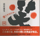 笑てなはれや～