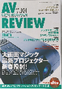 AV REVIEW 2002年2月号 No.101