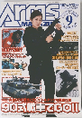 月刊アームズ・マガジン　2000年9月号