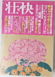 壮快　2001年11月号