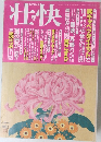 壮快　2001年11月号
