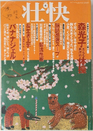 壮快　2005年4月号