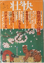 壮快　2005年4月号