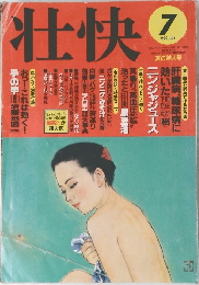 壮快 1995年7月号