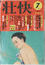 壮快 1995年7月号