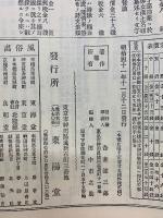 風俗画報　米艦歓迎紀念号