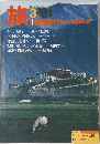 旅　1981年3月号