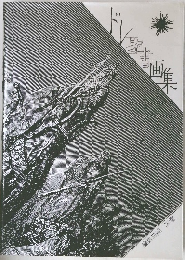 ドレ聖書画集
