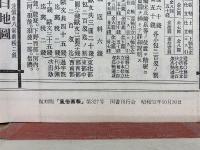 風俗画報増刊　英國艦隊歓迎圖會