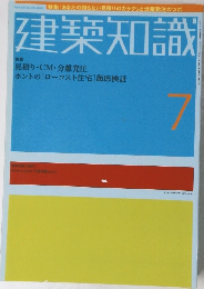 建築知識 2002年7月号