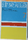 建築知識 2002年7月号