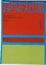 建築知識 1