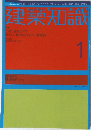 建築知識 1