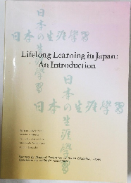 Lifelong Learning in Japan: An Introduction