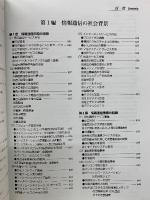 IT活用のための情報通信活用事典